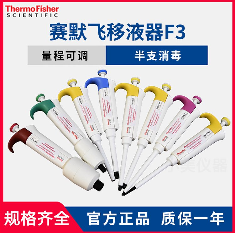 4640100，thermo，F(xiàn)innpipette? F3 可變量程單通道移液器 0.5-5ml