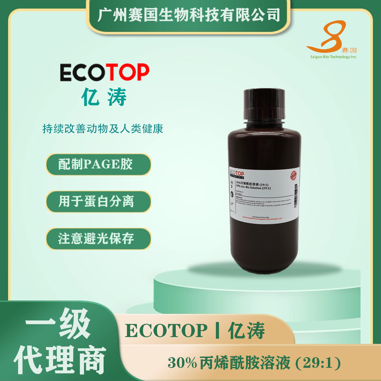 30%丙烯酰胺溶液 (29:1)500ml