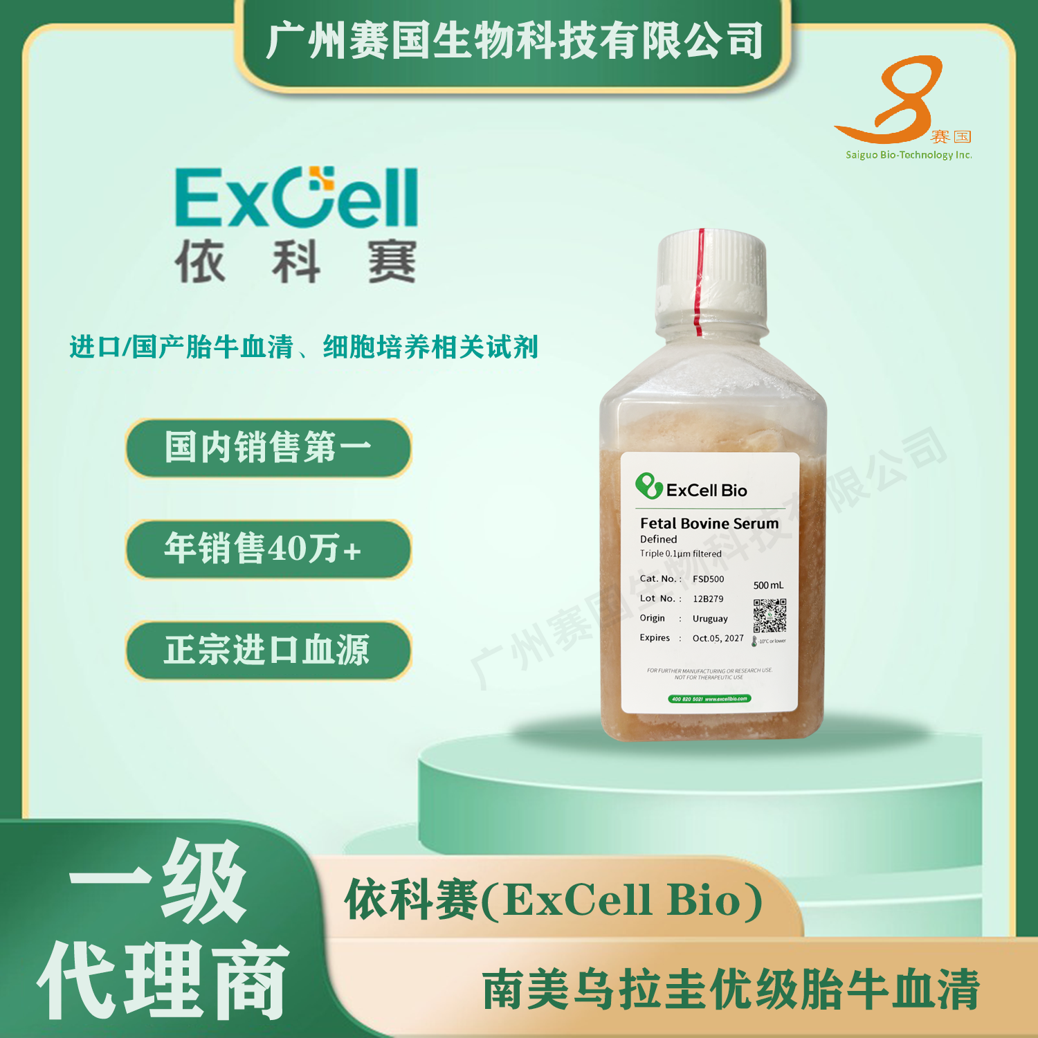 EXCELL(SERUM)，F(xiàn)SD500，F(xiàn)etal Bovine Serum(Defined)，500ml，胎牛血清